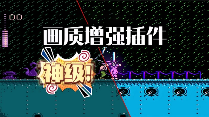 ReShade画质增强插件 中文版