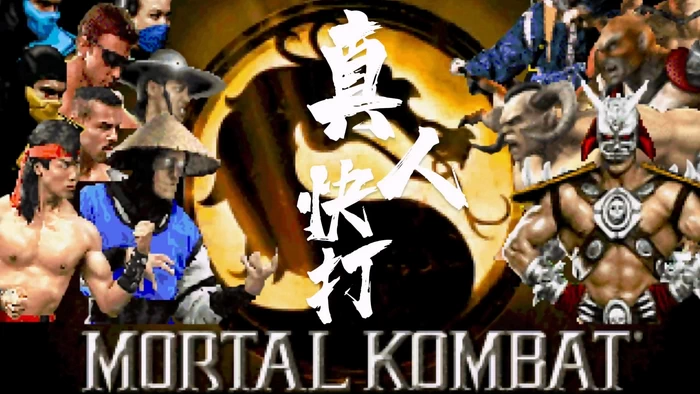 PC-Openbor-真人快打 无限